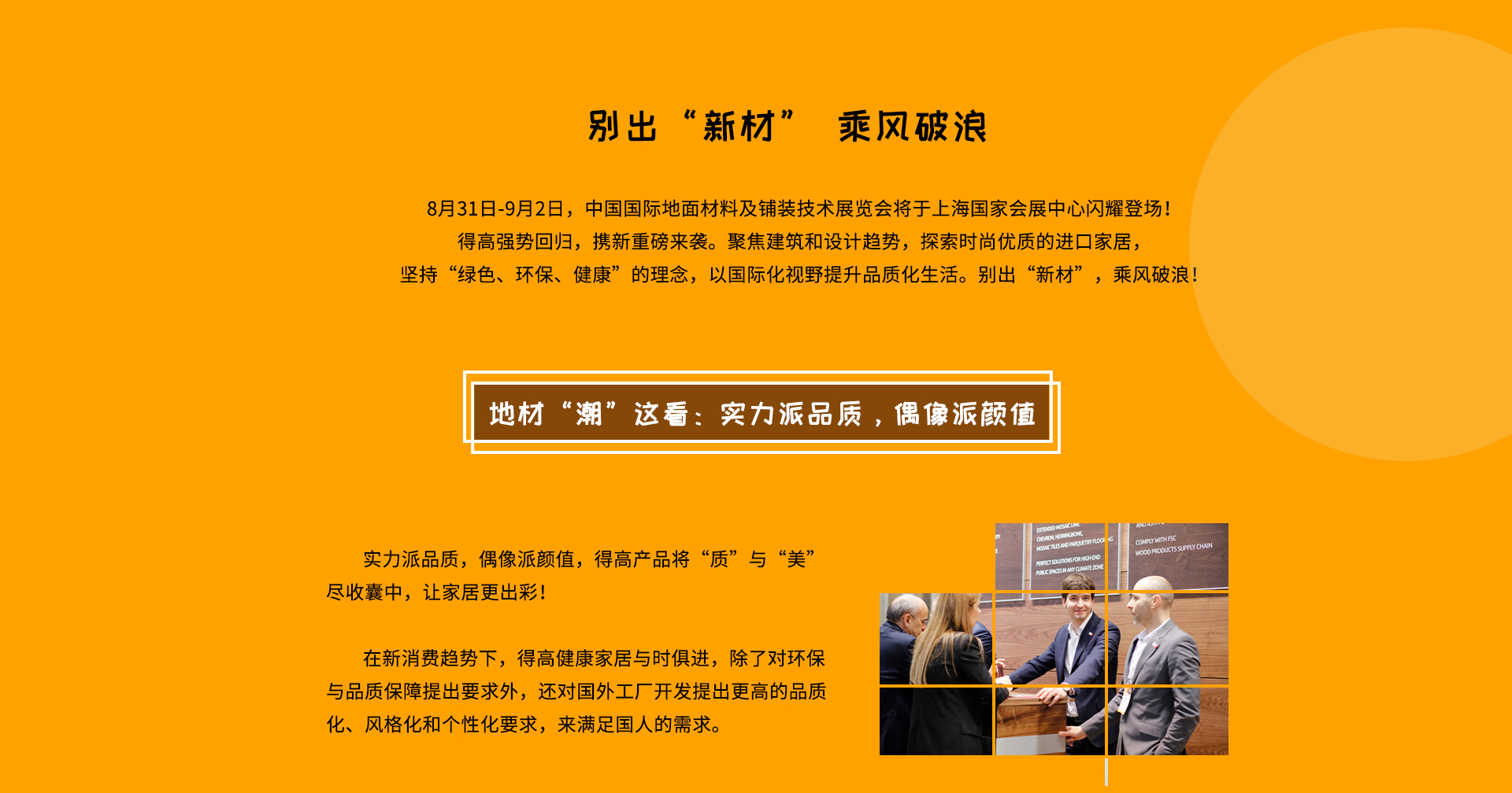 DOMOTEX 2020大牌劇透社|精彩地材“潮”這看，得高有品又有顏 domotex_02