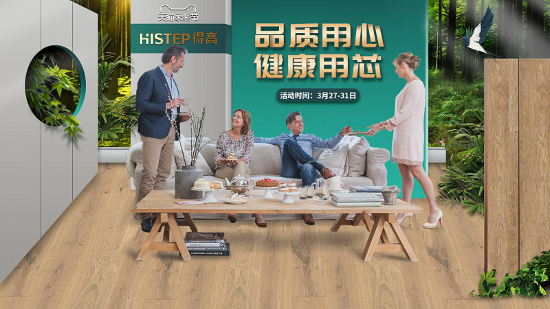 品質用心，健康用“芯”，天貓家裝節得高超值放心購 圖片1