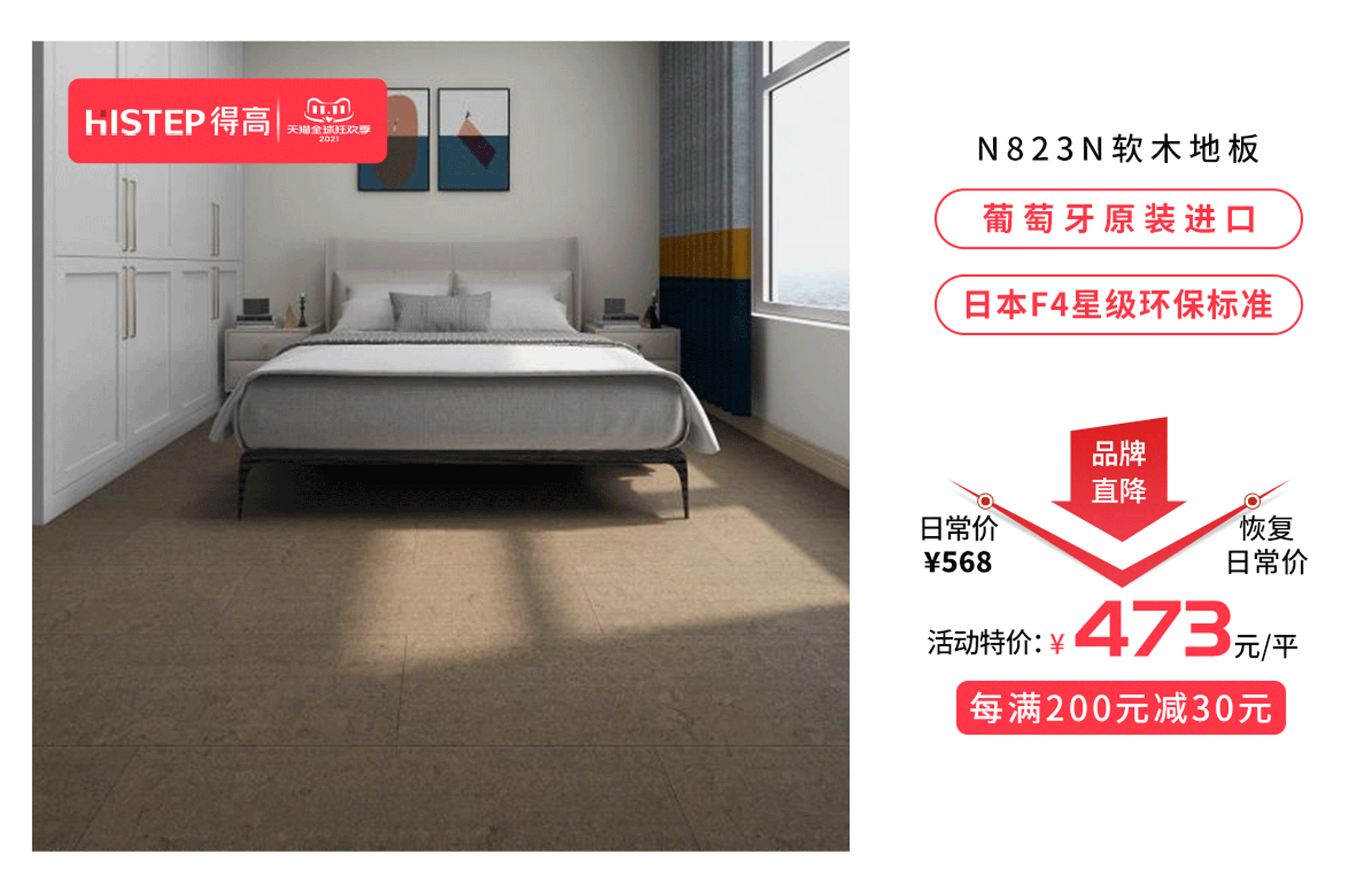 感恩鉅惠雙11，得高國際精品掀起嗨購狂歡！ 8