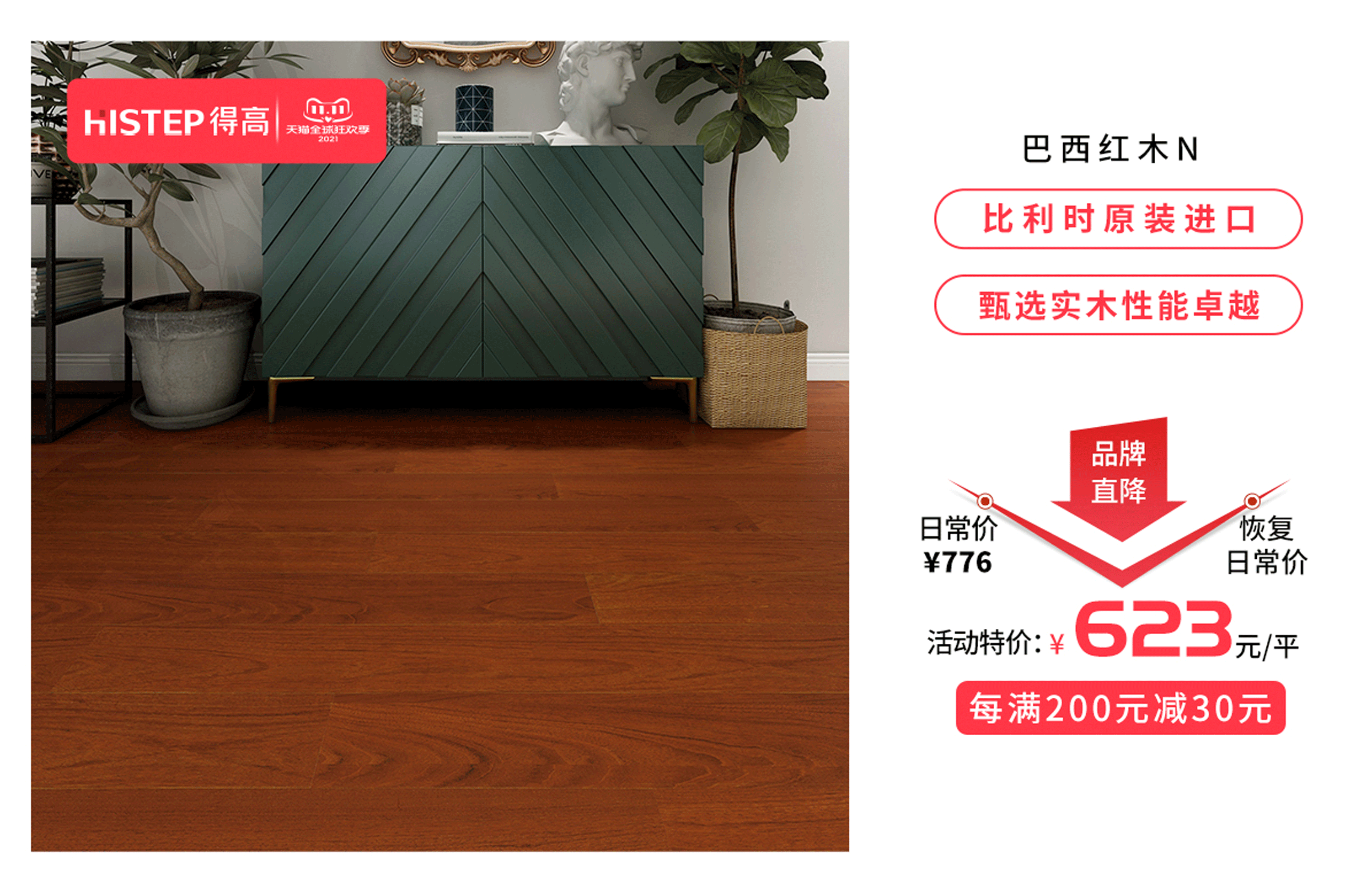 感恩鉅惠雙11，得高國際精品掀起嗨購狂歡！ 6