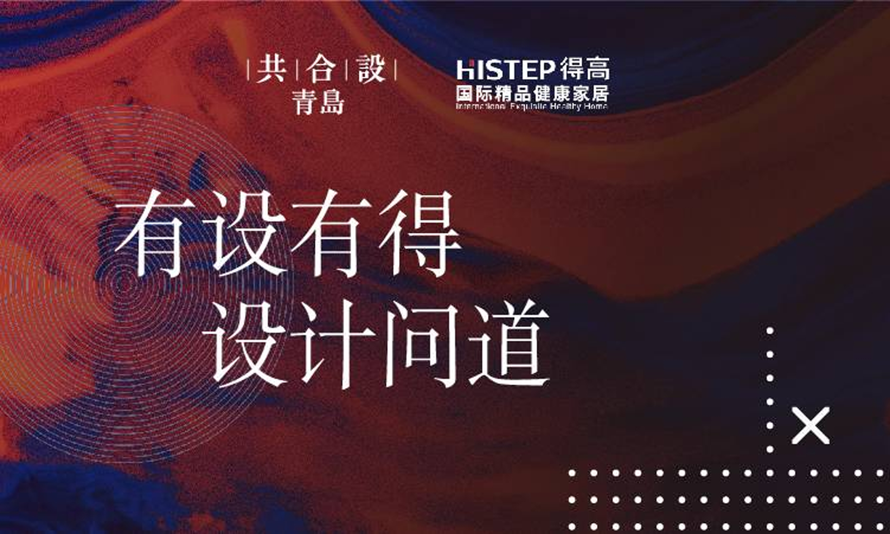 “有設(shè)有得，設(shè)計(jì)問(wèn)道，”活動(dòng)圓滿落幕，相約得高開(kāi)啟“私人訂制” 圖片1