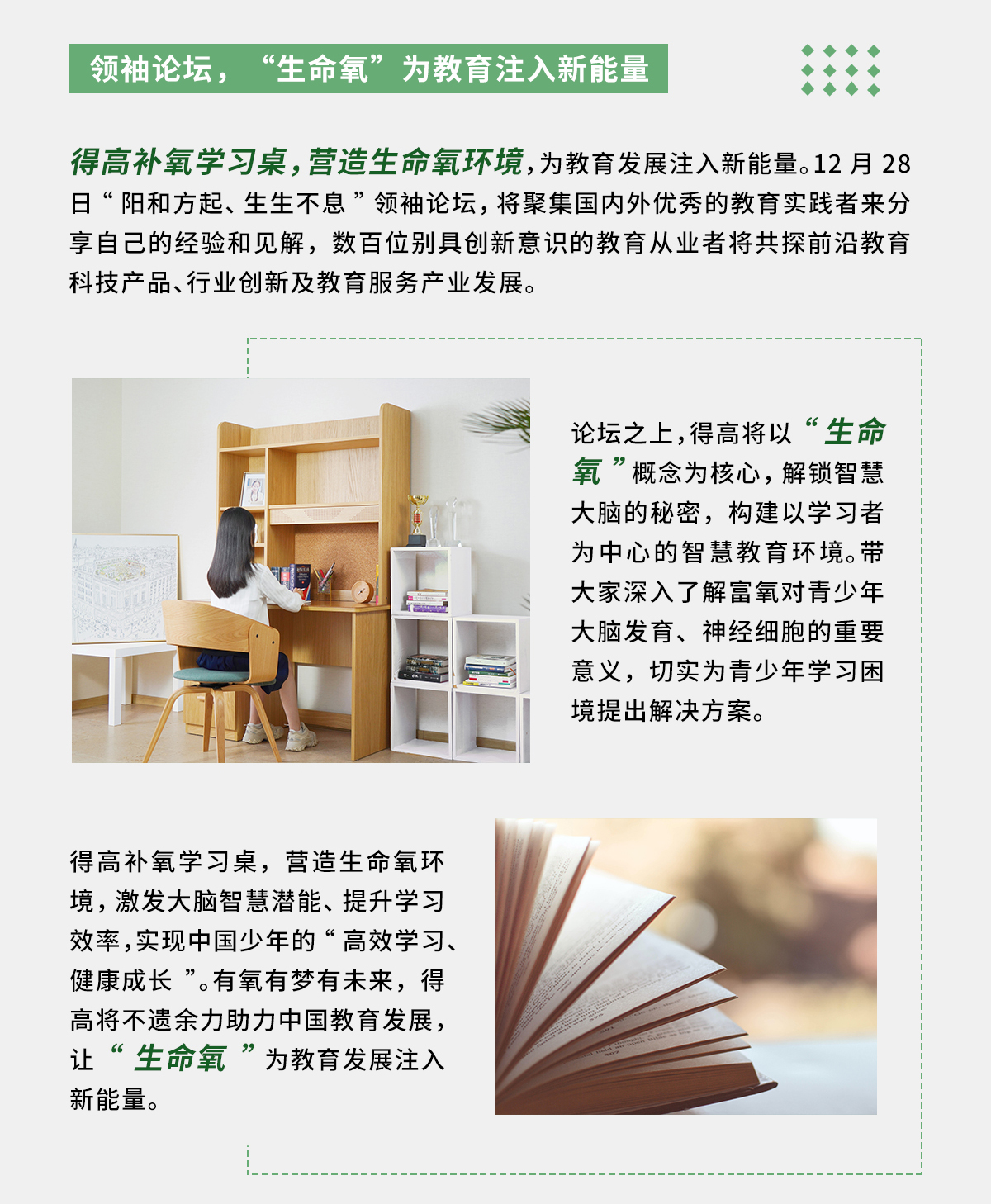 得高補氧學(xué)習(xí)桌即將亮相2022Get大會，科技賦能氧助未來 官網(wǎng)專題_03