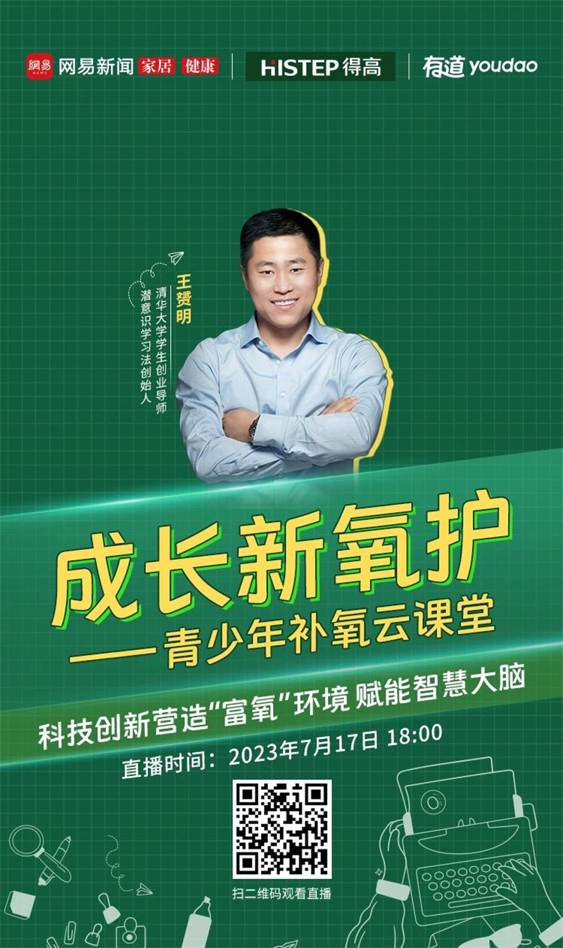 得高&網(wǎng)易云課堂來啦!科技“富氧”賦能智慧大腦! image2