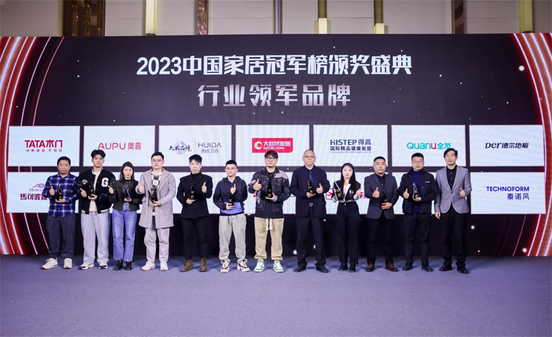 得高榮獲2023中國家居冠軍榜行業(yè)領軍品牌！ image3