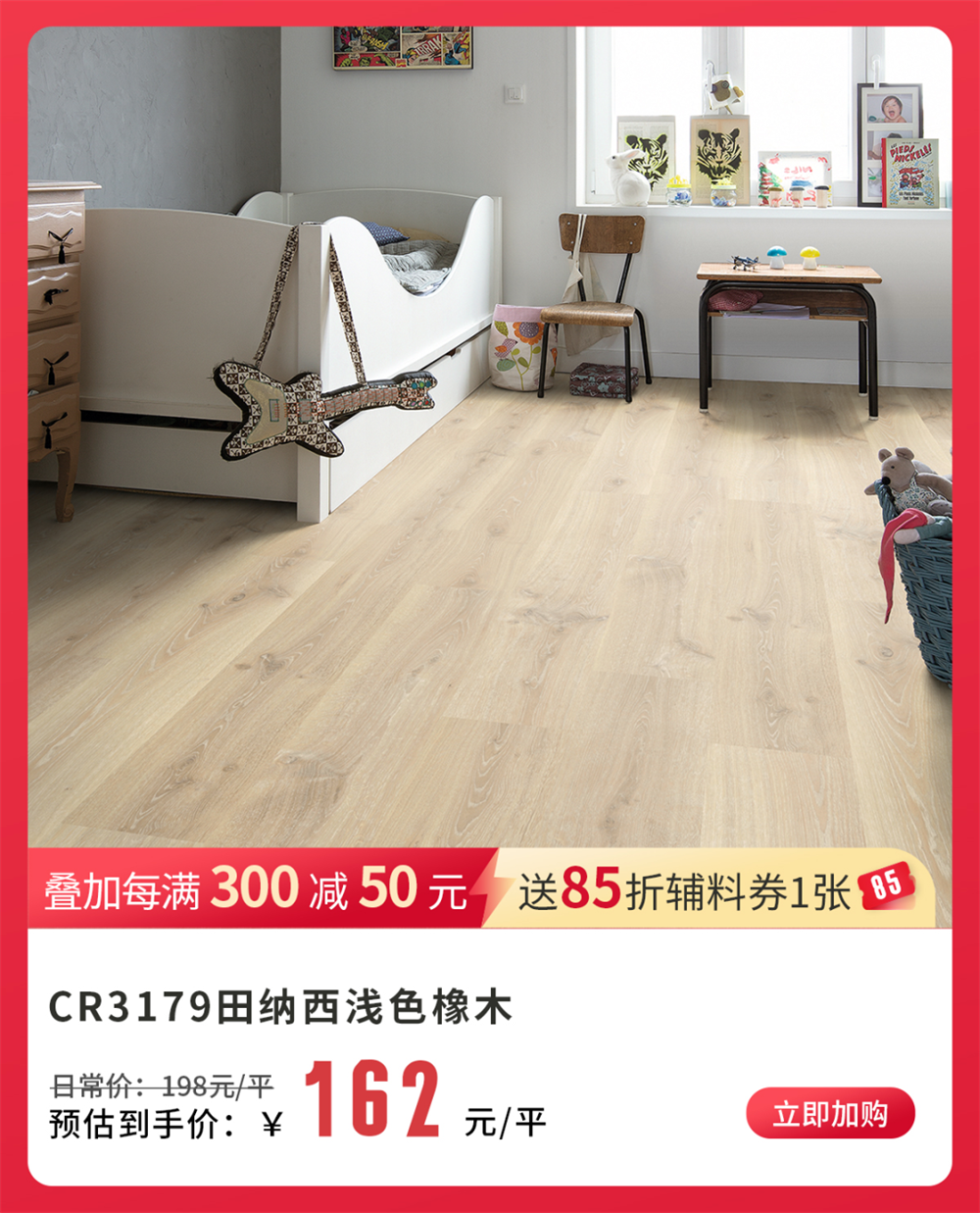 得高雙11“超值價(jià),健康家 ”,買地板趁現(xiàn)在! image5 得高雙11“超值價(jià),健康家 ”,買地板趁現(xiàn)在! image5