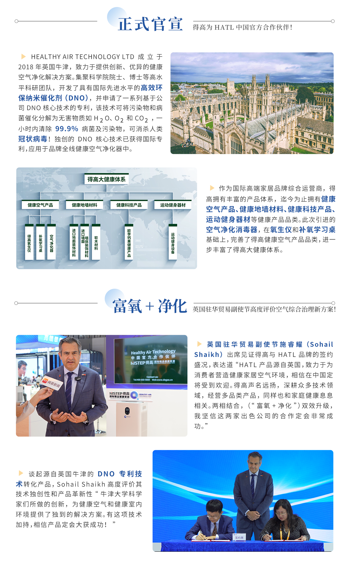 中國進博會|得高與英國HEALTHY AIR TECHNOLOGY公司成功簽署獨家代理協議！ 進博會網站專題_02