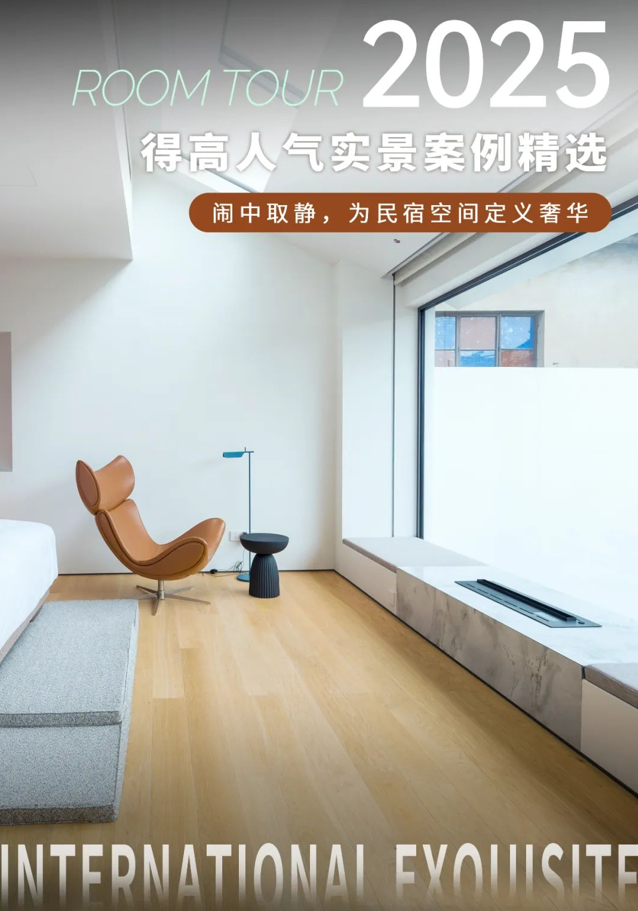 得高案例實拍|鬧中取靜,為民宿空間定義奢華 圖片1-2 得高案例實拍|鬧中取靜,為民宿空間定義奢華 圖片1-2