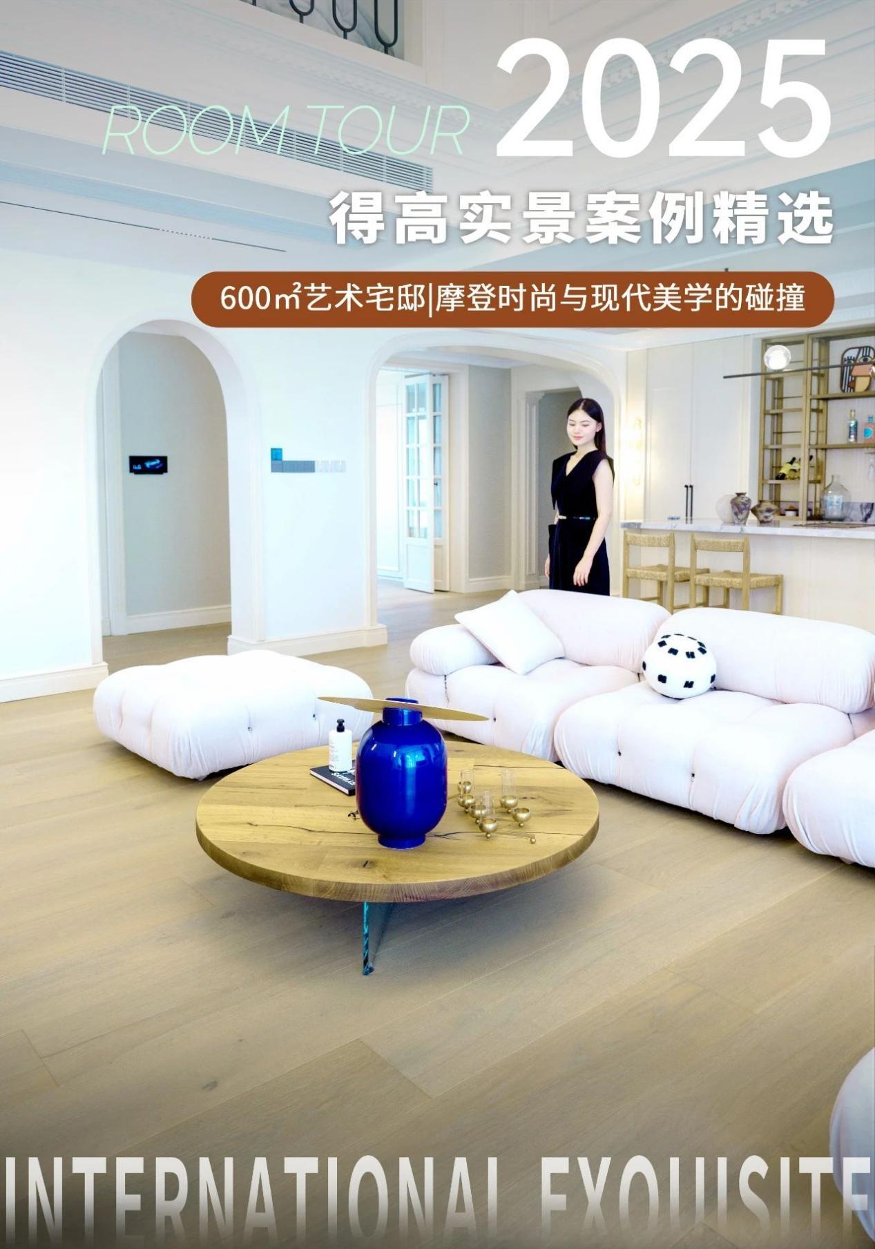 600㎡藝術宅邸|摩登時尚與現代美學的碰撞 WPS圖片(1)