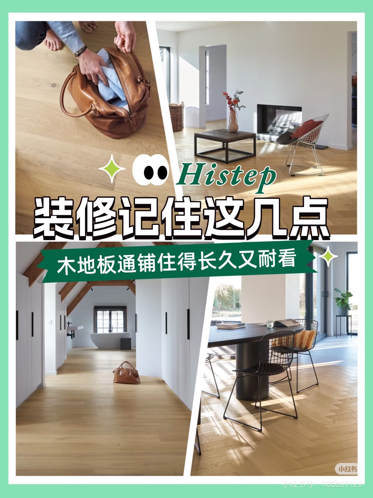 裝修分享 記住這幾點，木地板通鋪住得長久又耐看 圖片15