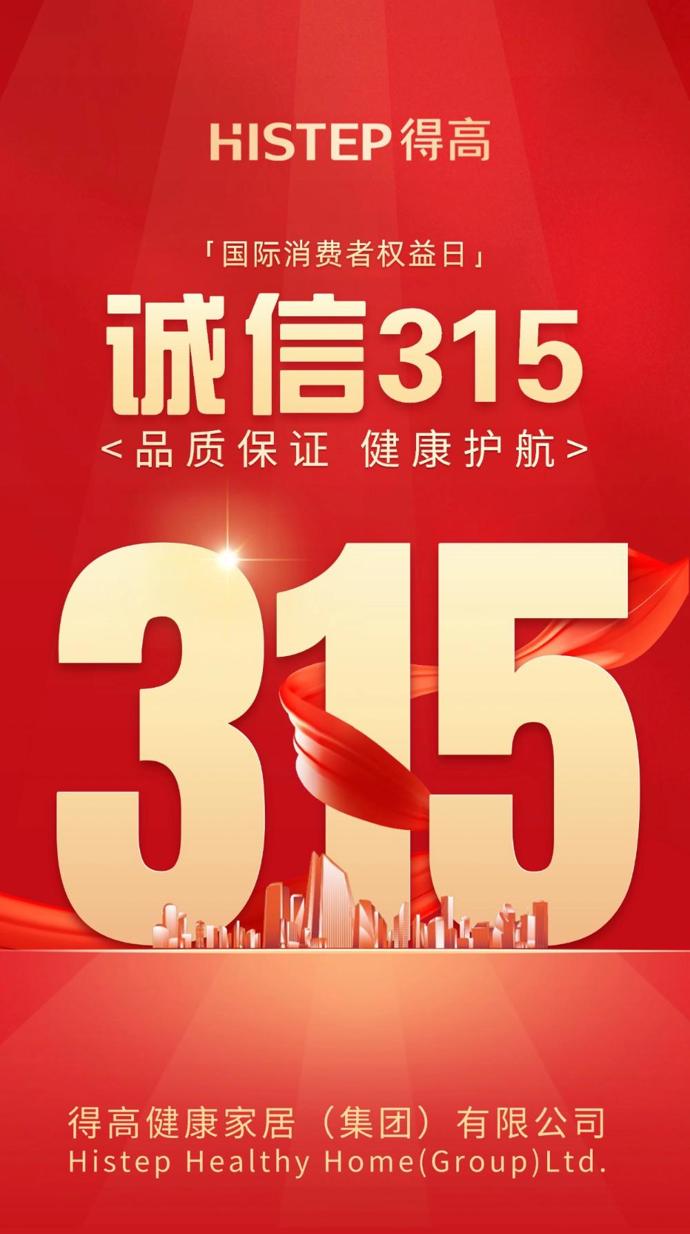 誠信護航30年：得高從“一塊地板”到“全屋健康”的品質進化論